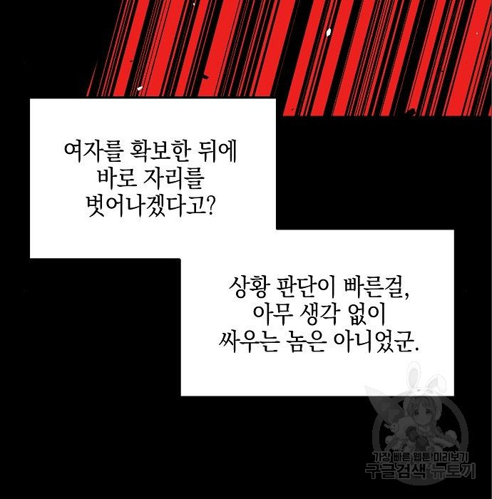 비스트번 16화 - 웹툰 이미지 39