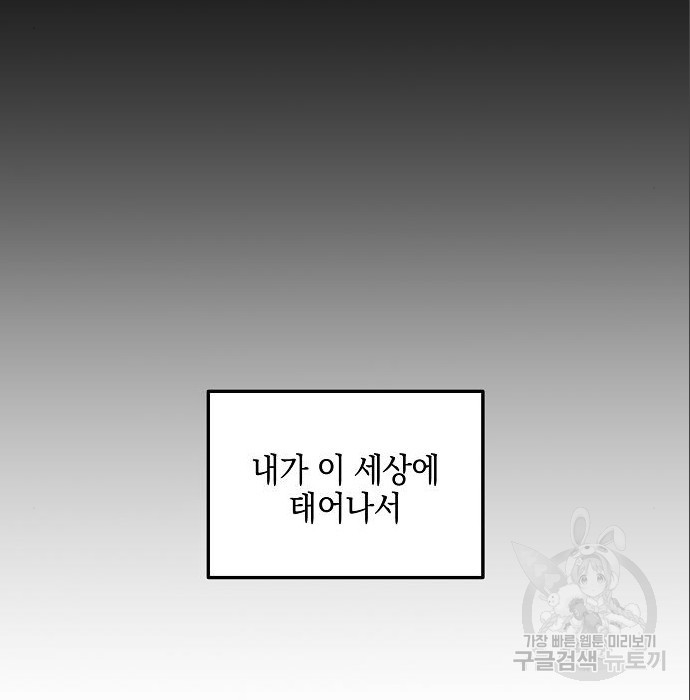 비스트번 16화 - 웹툰 이미지 160