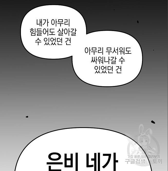 비스트번 16화 - 웹툰 이미지 178