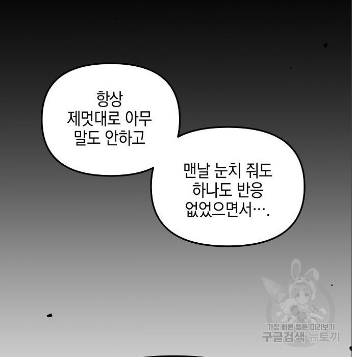 비스트번 16화 - 웹툰 이미지 184