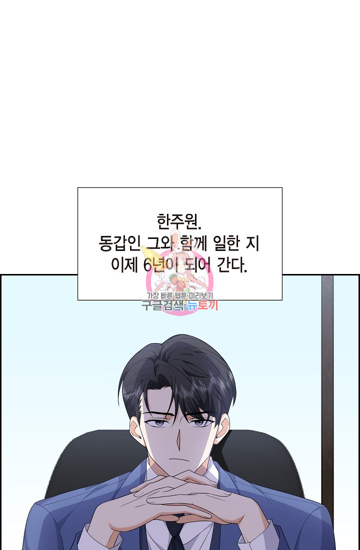 불친절한 부부생활 19화 - 웹툰 이미지 1