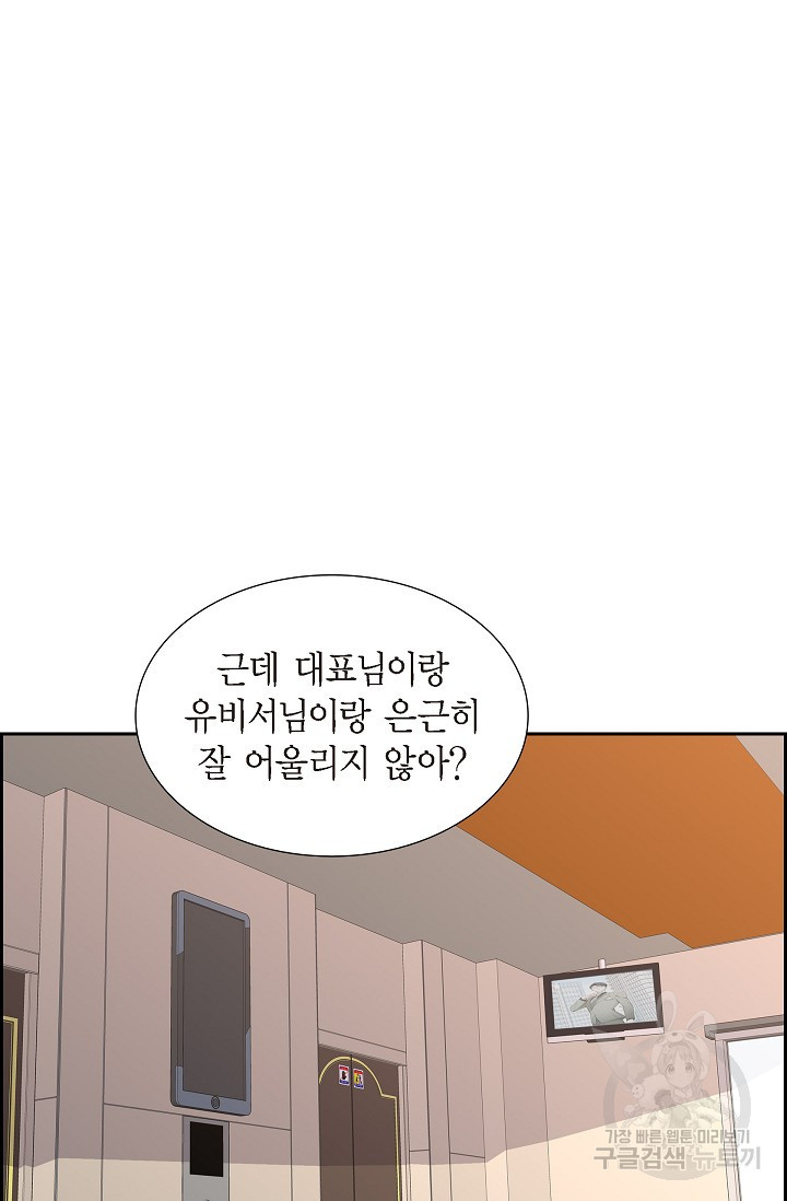 불친절한 부부생활 19화 - 웹툰 이미지 26