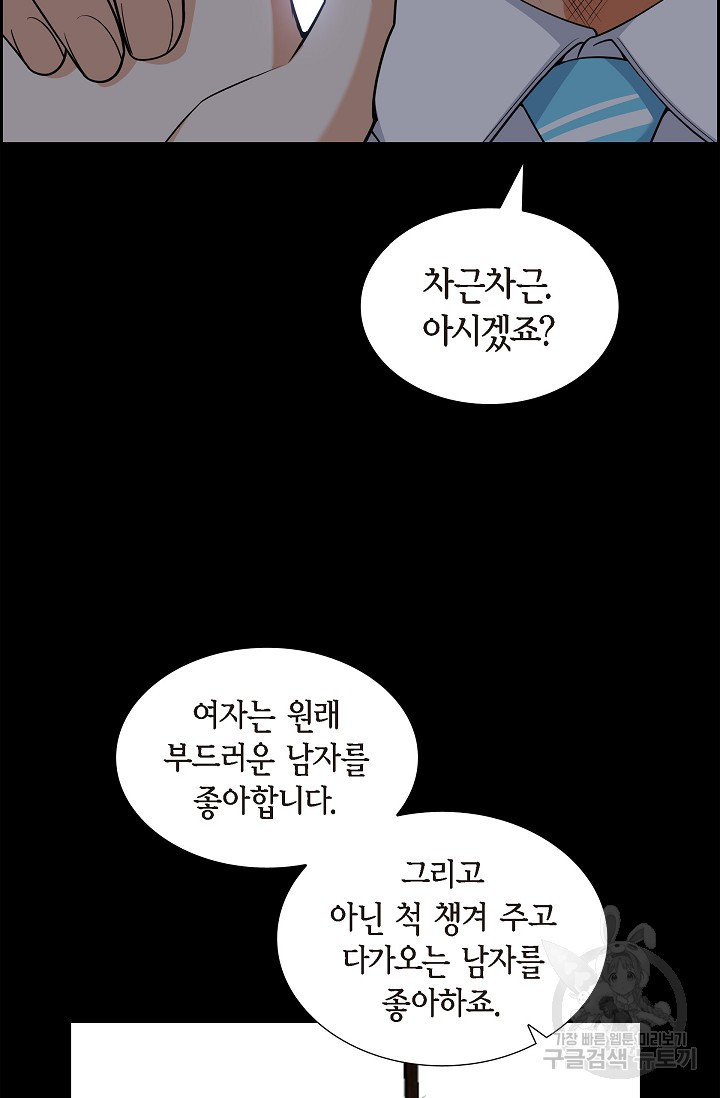 불친절한 부부생활 19화 - 웹툰 이미지 59