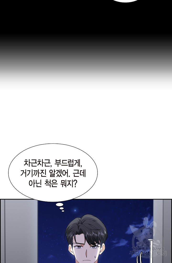 불친절한 부부생활 19화 - 웹툰 이미지 61