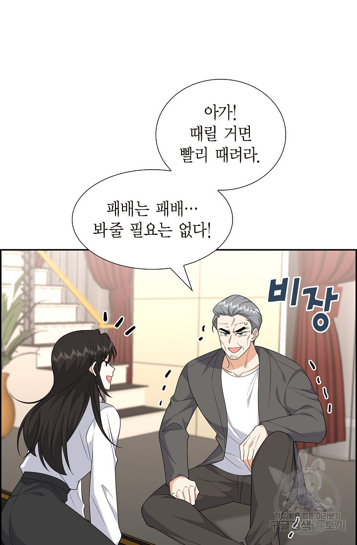 불친절한 부부생활 19화 - 웹툰 이미지 67