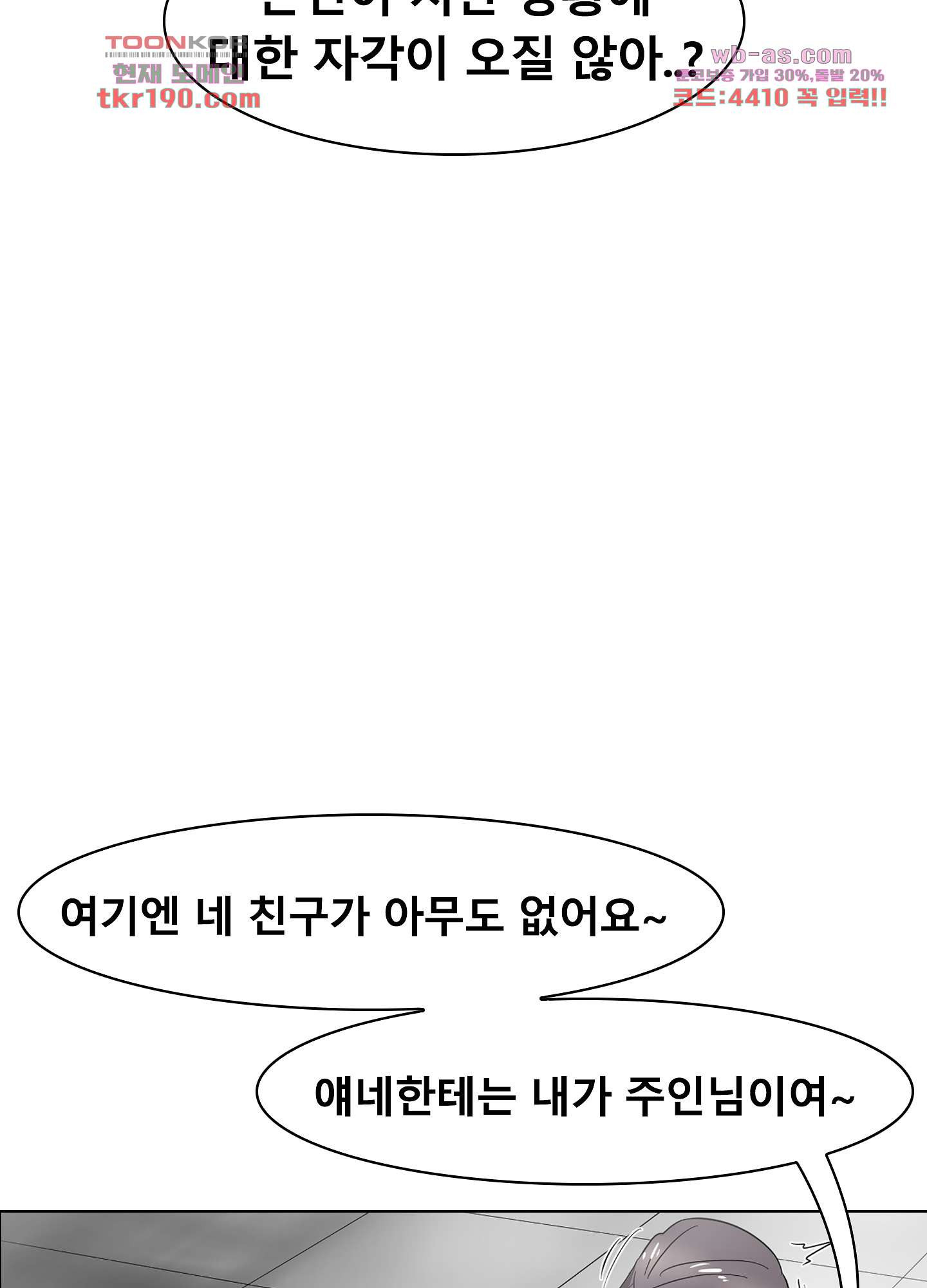 극한직업 오피스레이디 12화 - 웹툰 이미지 33