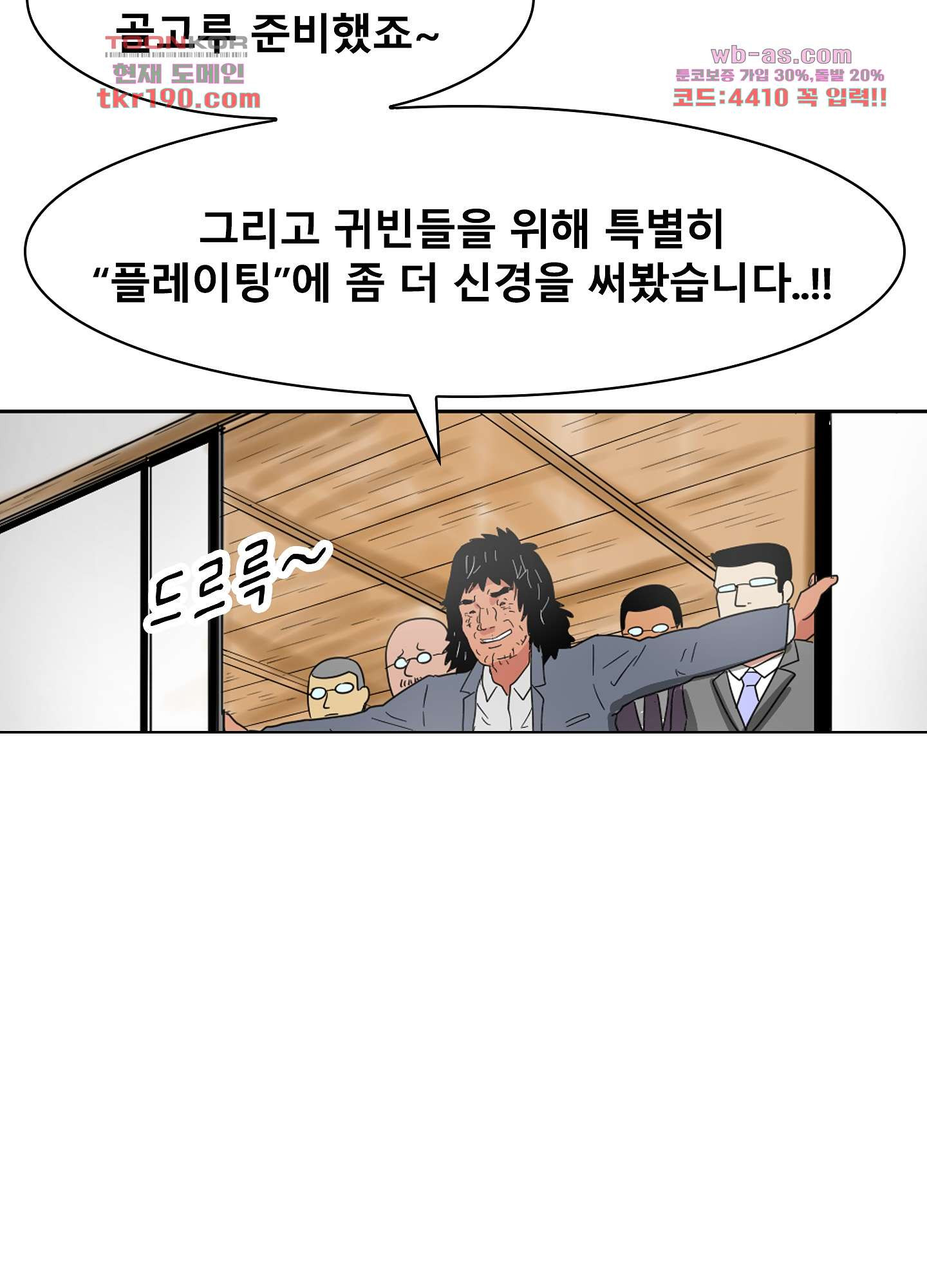 극한직업 오피스레이디 12화 - 웹툰 이미지 45