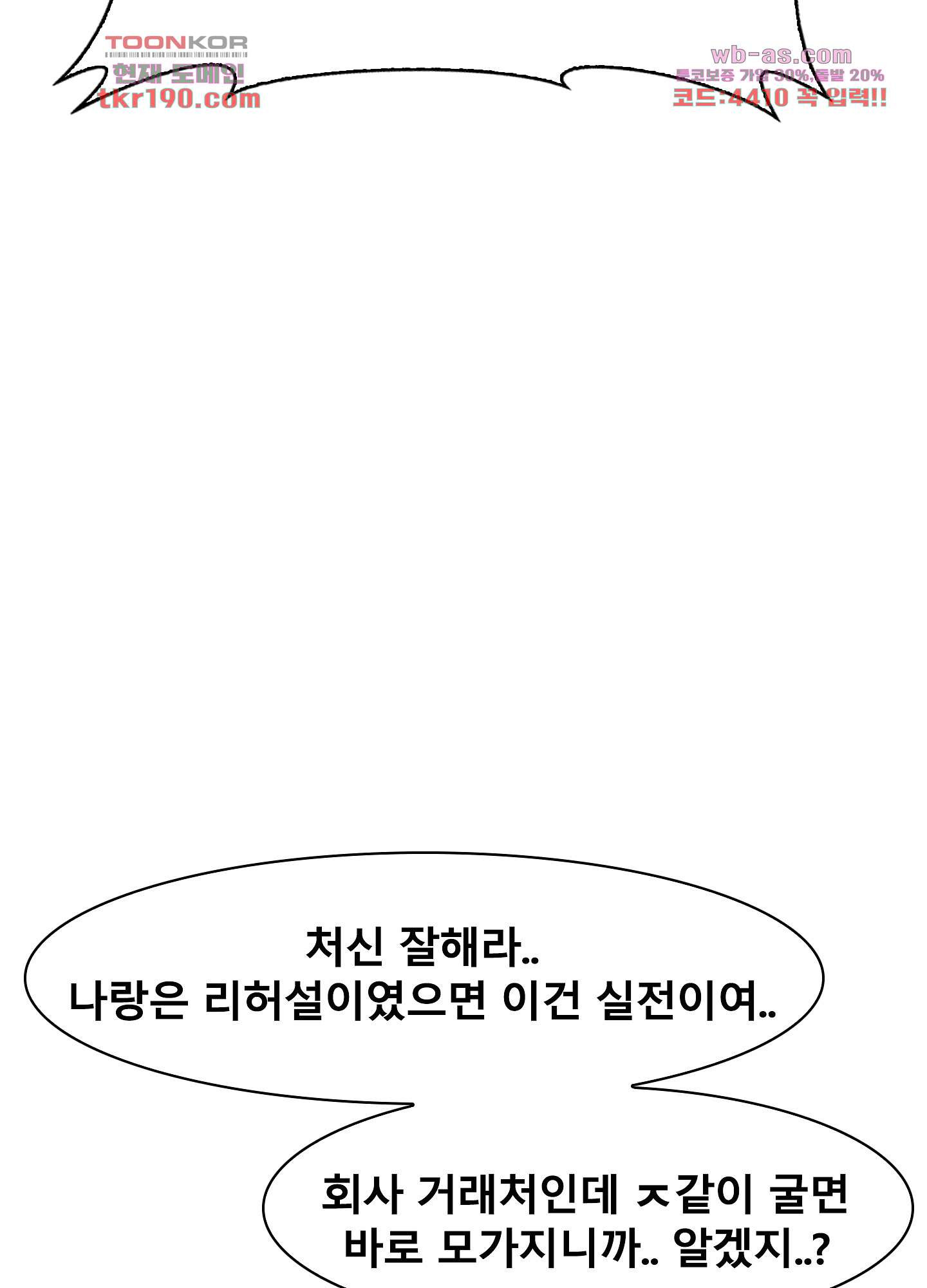 극한직업 오피스레이디 12화 - 웹툰 이미지 49