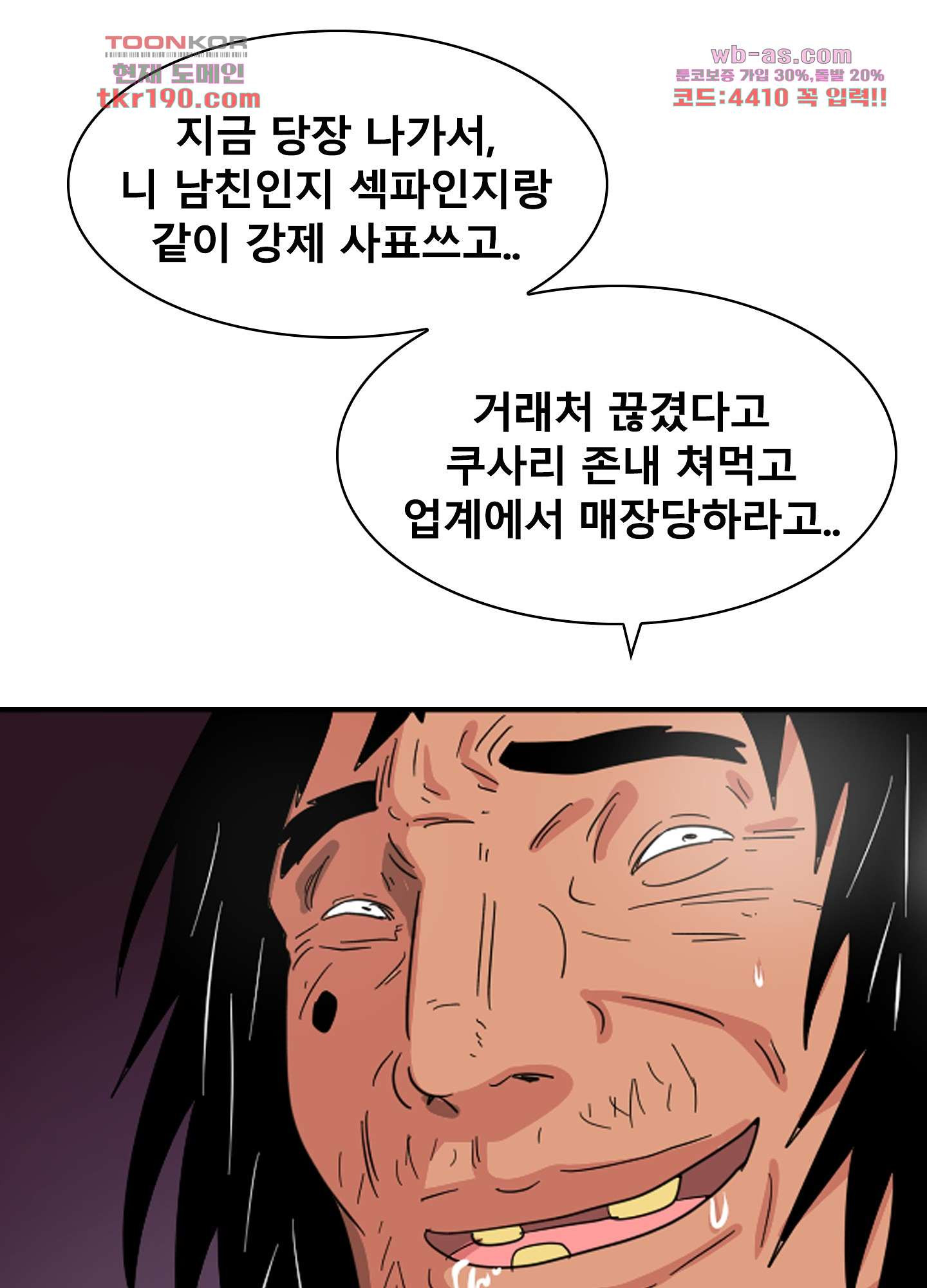 극한직업 오피스레이디 12화 - 웹툰 이미지 69