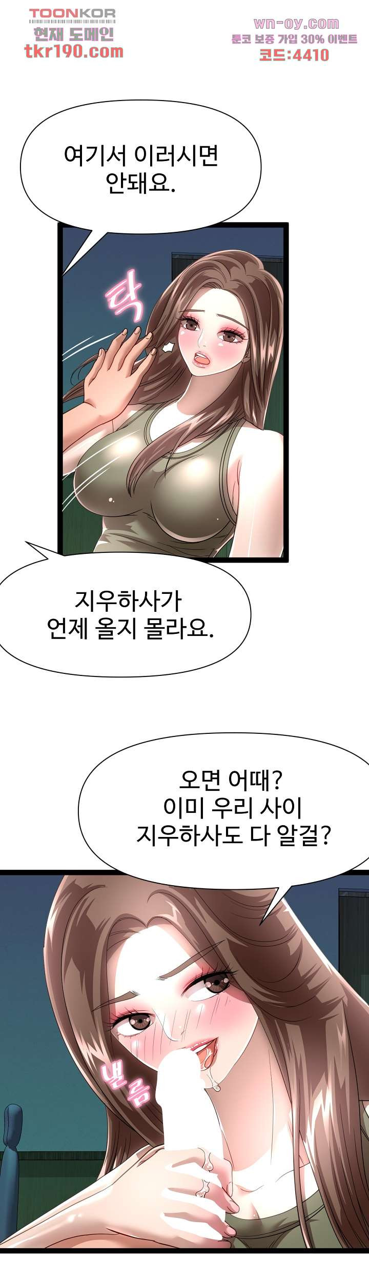 재입대를 명 받았습니다 41화 - 웹툰 이미지 1