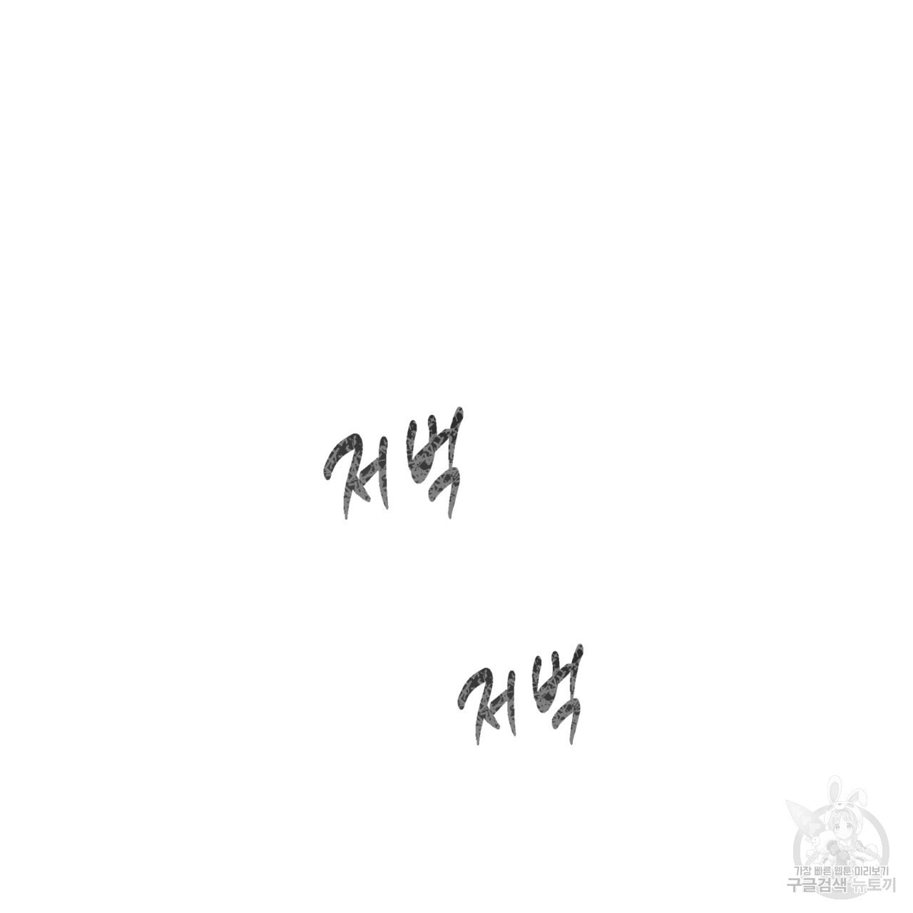 마녀가 사는 섬 27화 - 웹툰 이미지 27