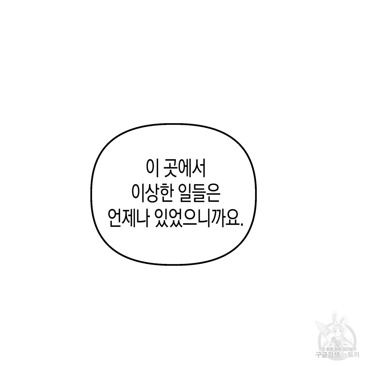 마녀가 사는 섬 27화 - 웹툰 이미지 61