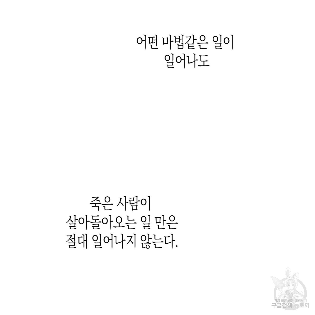 마녀가 사는 섬 27화 - 웹툰 이미지 64