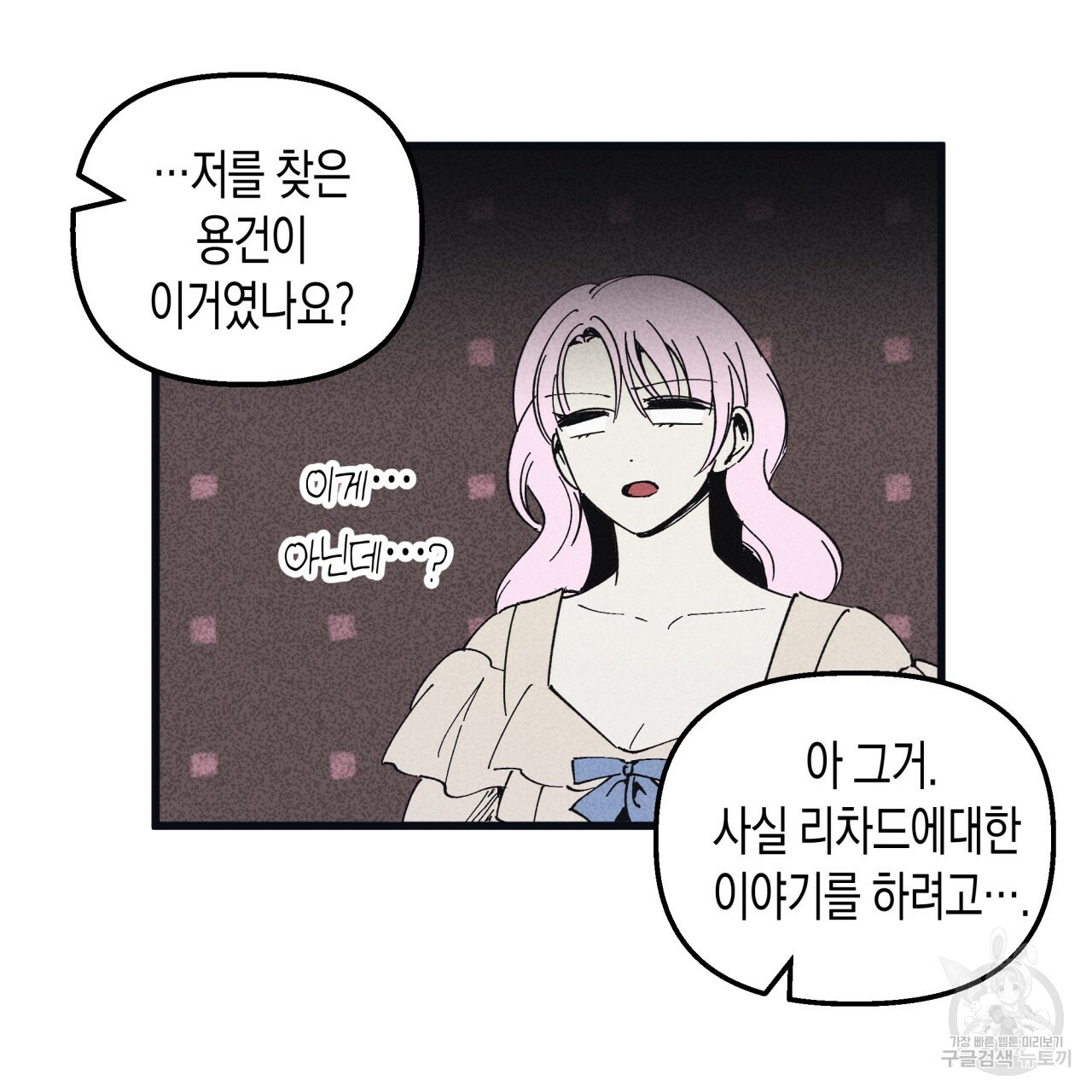 마녀가 사는 섬 27화 - 웹툰 이미지 67