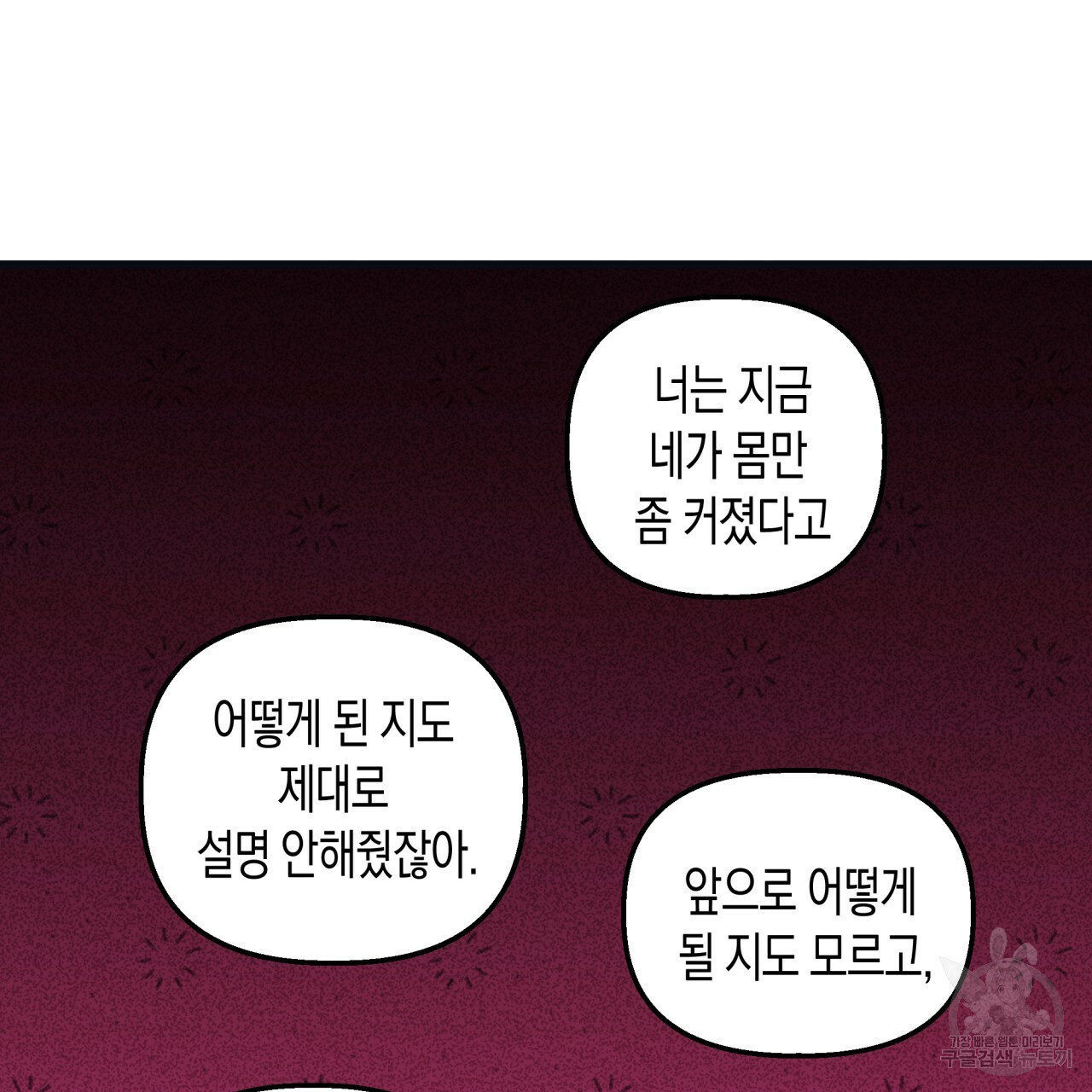 마녀가 사는 섬 27화 - 웹툰 이미지 84