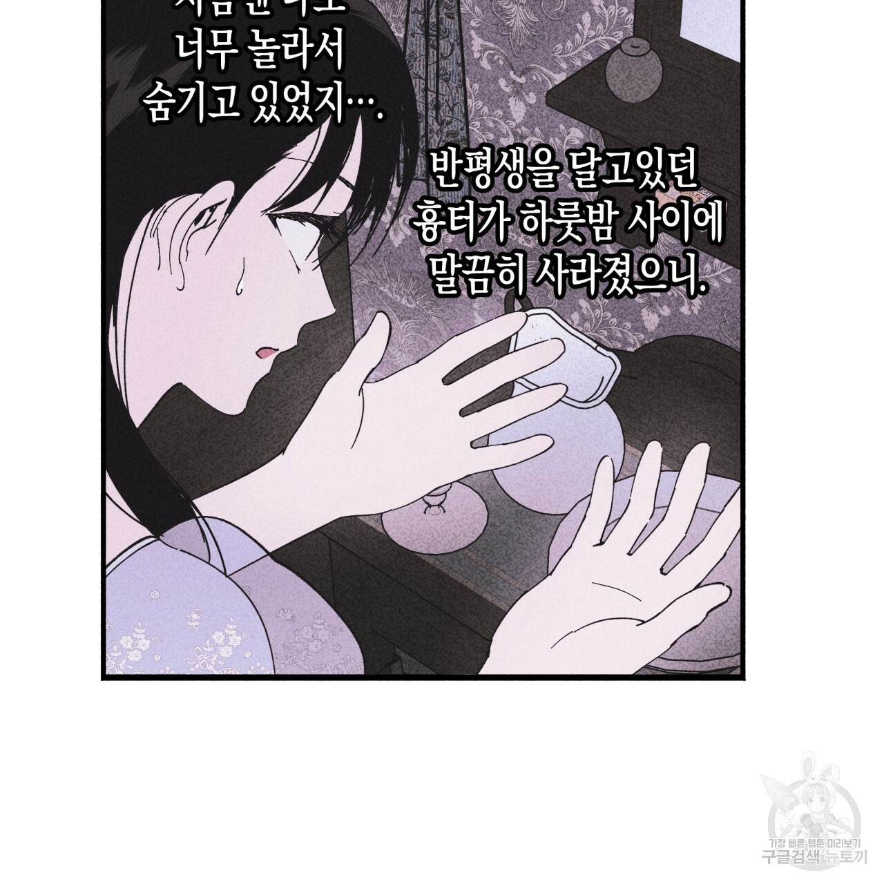 마녀가 사는 섬 28화 - 웹툰 이미지 6