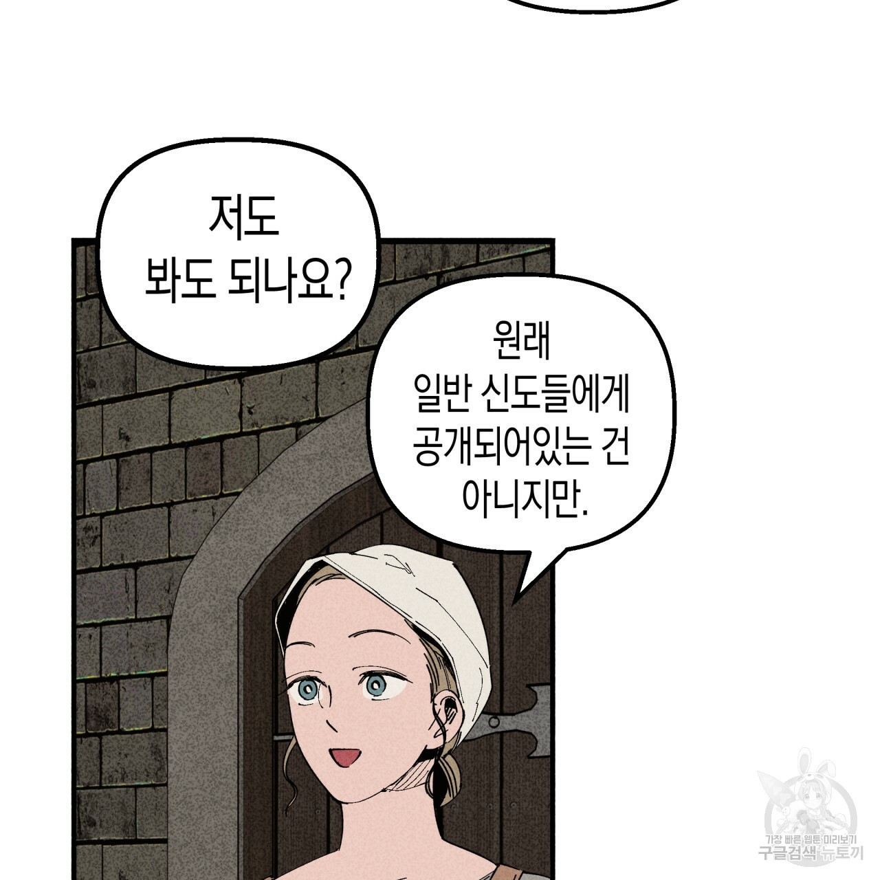 마녀가 사는 섬 28화 - 웹툰 이미지 16