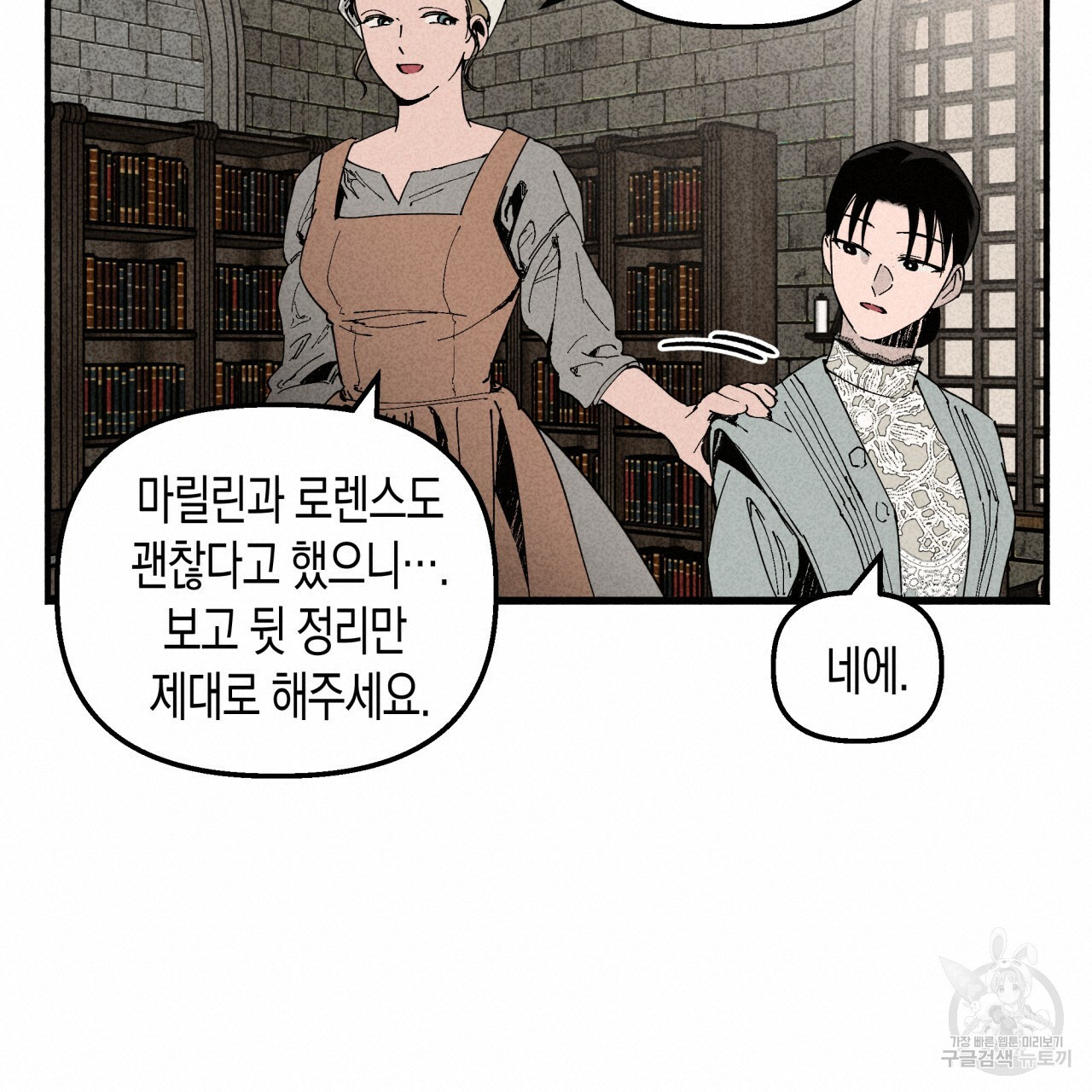 마녀가 사는 섬 28화 - 웹툰 이미지 18