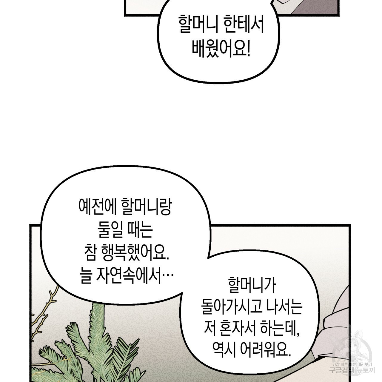 마녀가 사는 섬 28화 - 웹툰 이미지 64