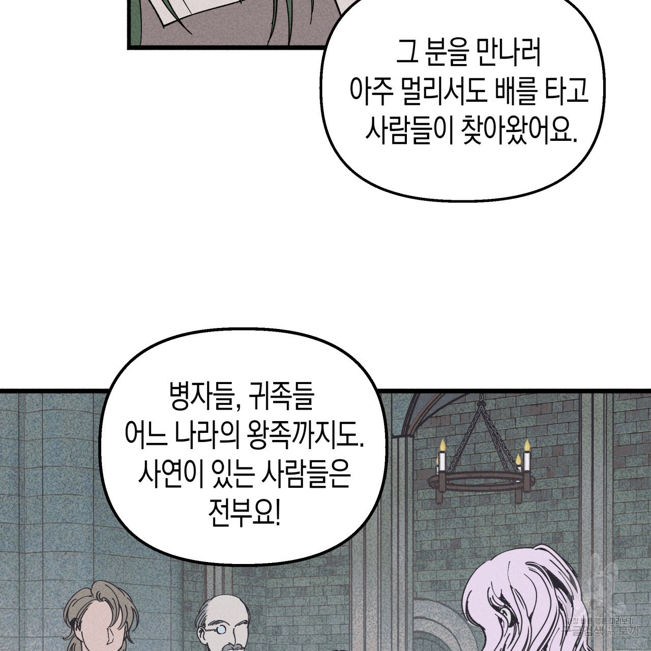 마녀가 사는 섬 28화 - 웹툰 이미지 77