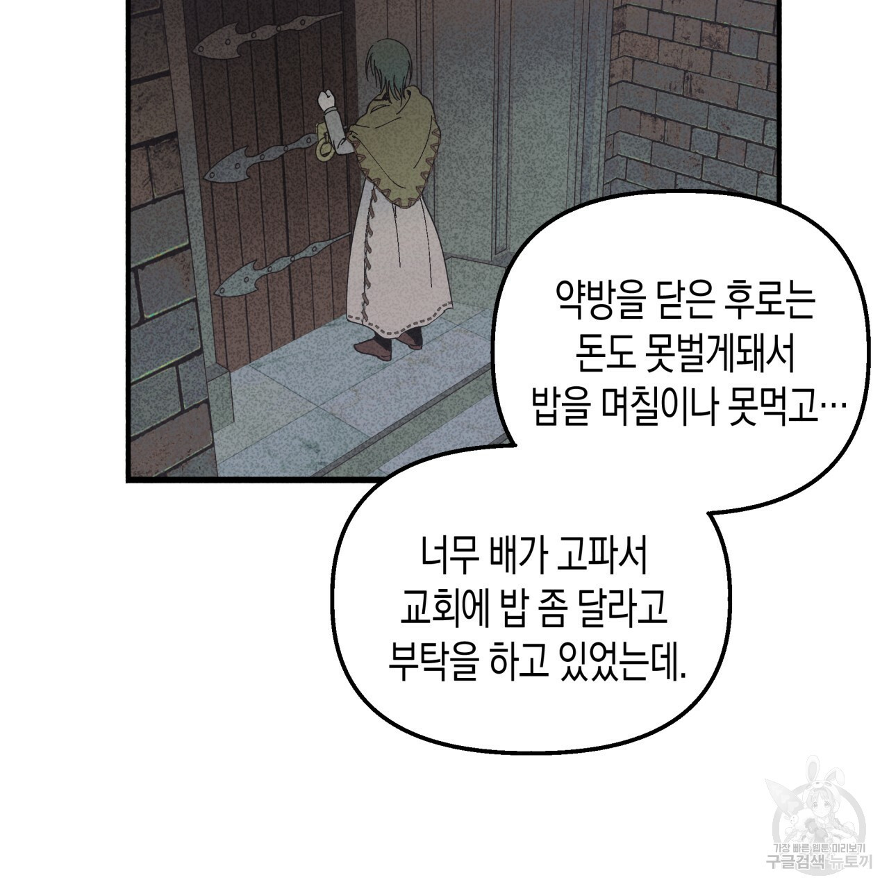 마녀가 사는 섬 28화 - 웹툰 이미지 82