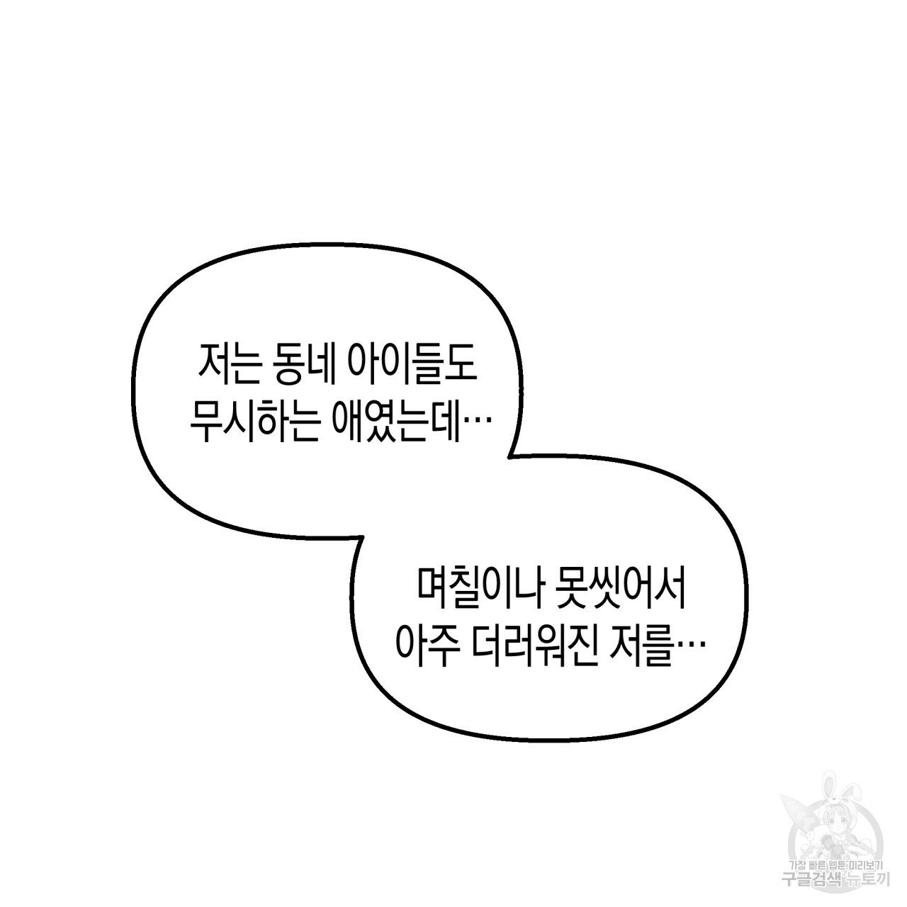 마녀가 사는 섬 28화 - 웹툰 이미지 91