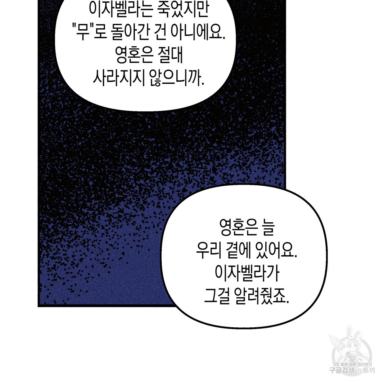 마녀가 사는 섬 28화 - 웹툰 이미지 96