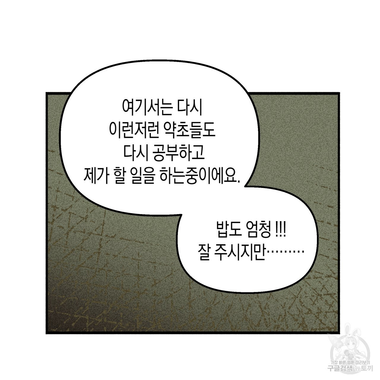 마녀가 사는 섬 28화 - 웹툰 이미지 99