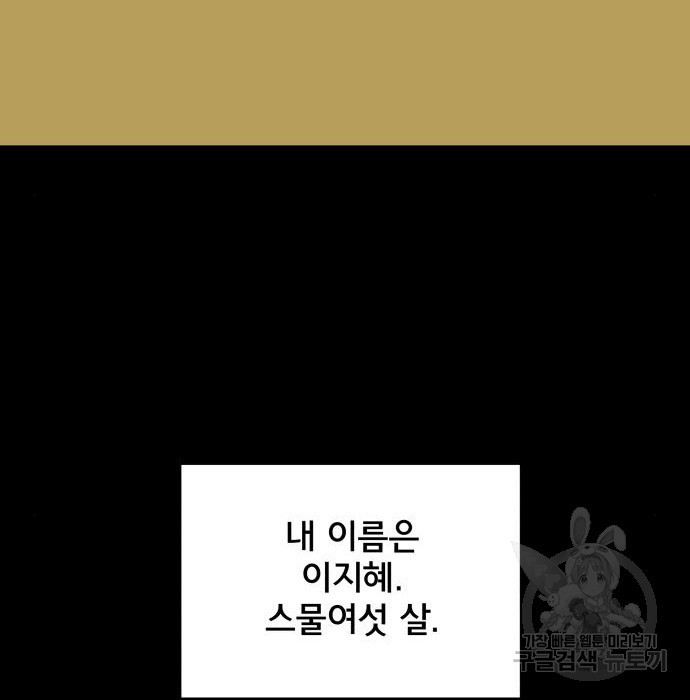 위아더좀비 95화 - 웹툰 이미지 17