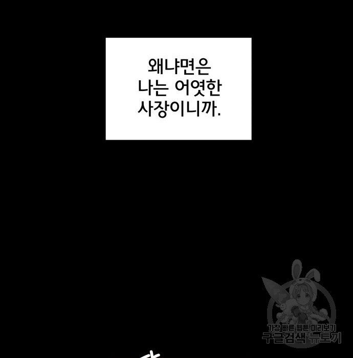 위아더좀비 95화 - 웹툰 이미지 54