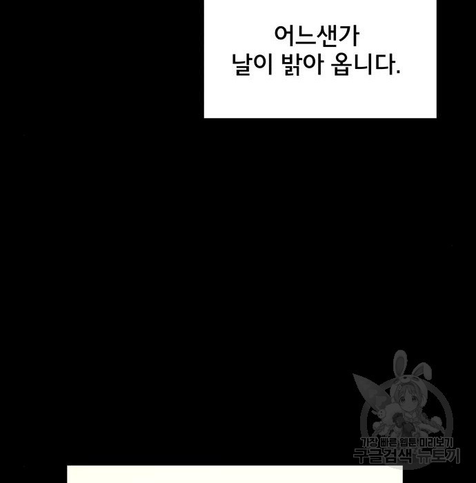 위아더좀비 95화 - 웹툰 이미지 103