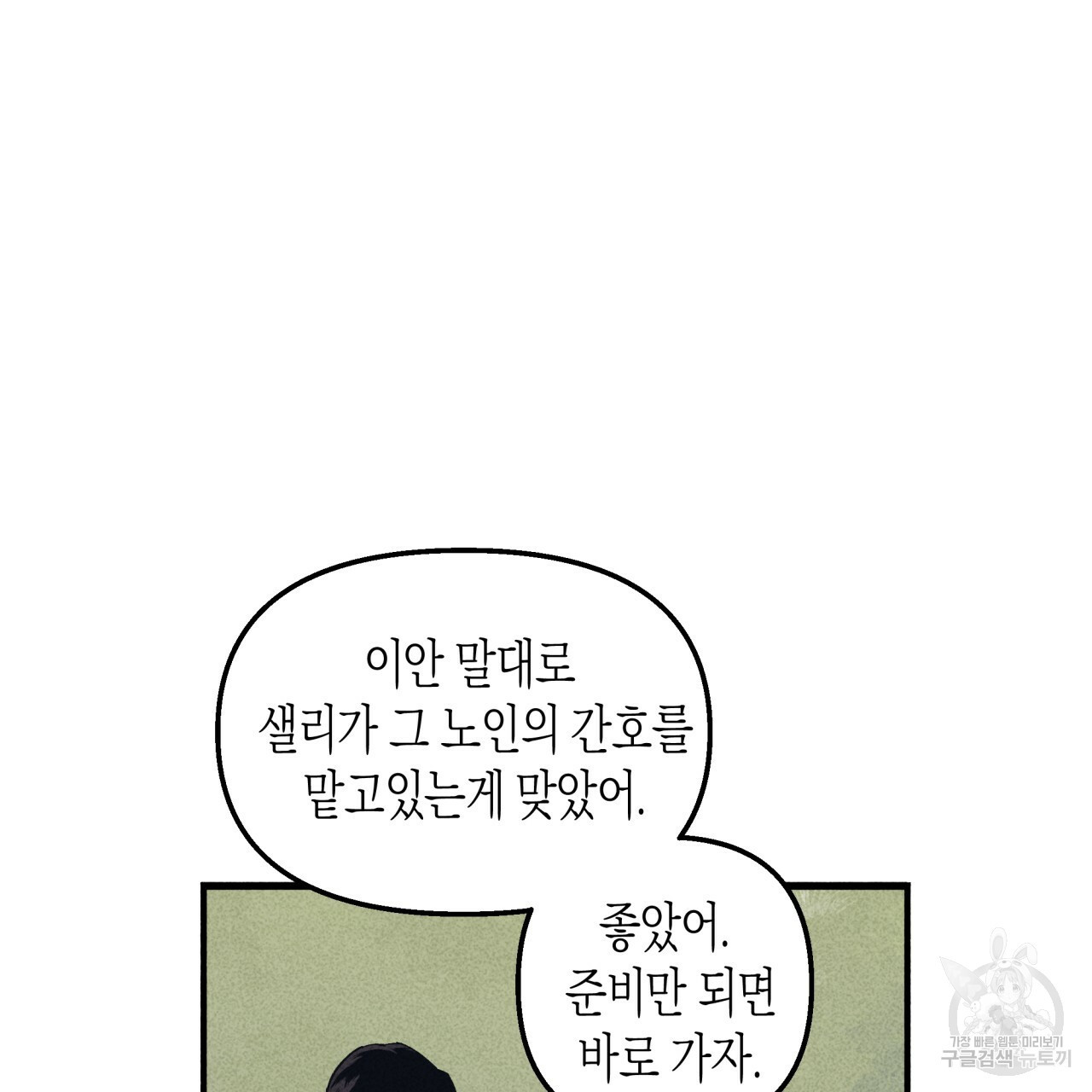 마녀가 사는 섬 29화 - 웹툰 이미지 3