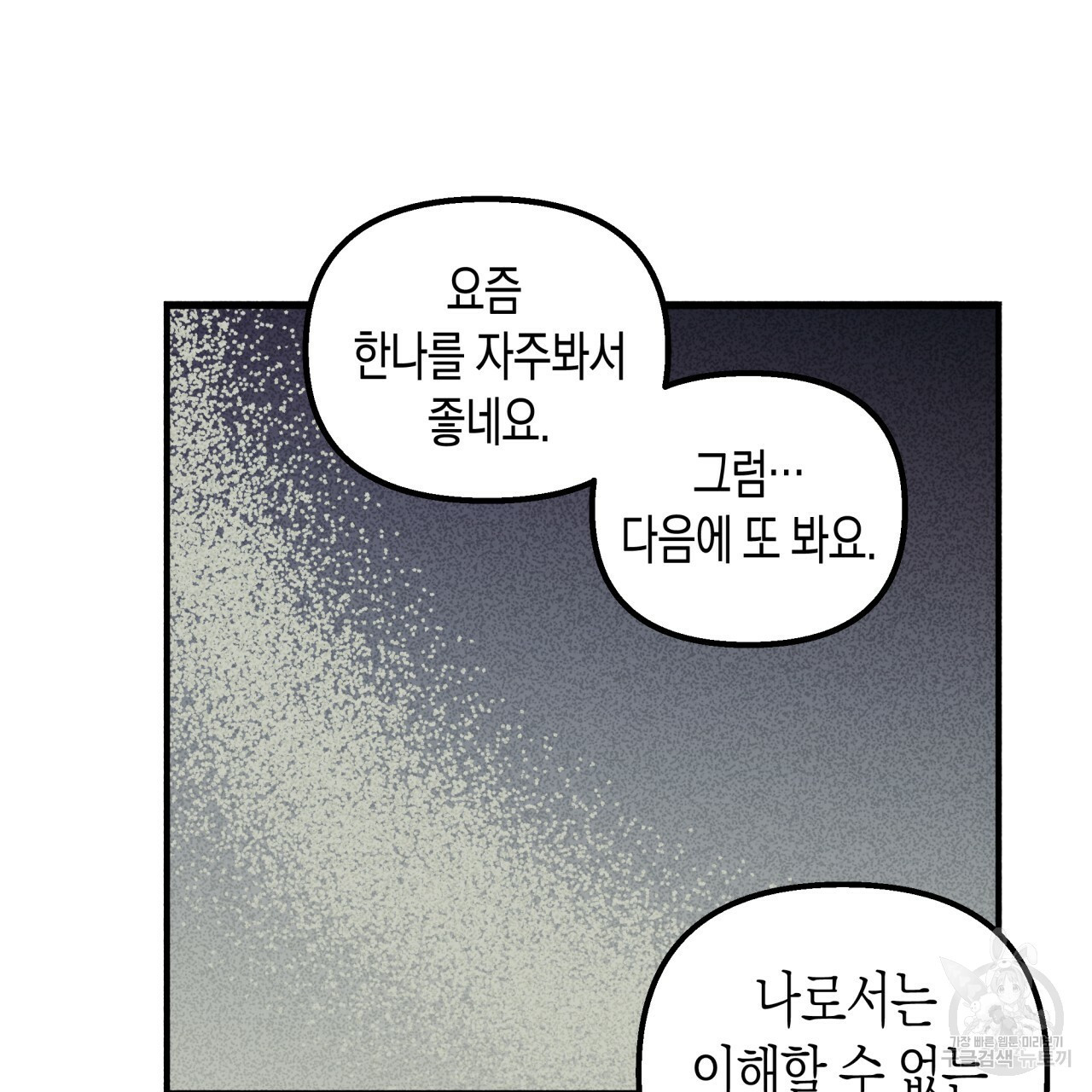 마녀가 사는 섬 29화 - 웹툰 이미지 35