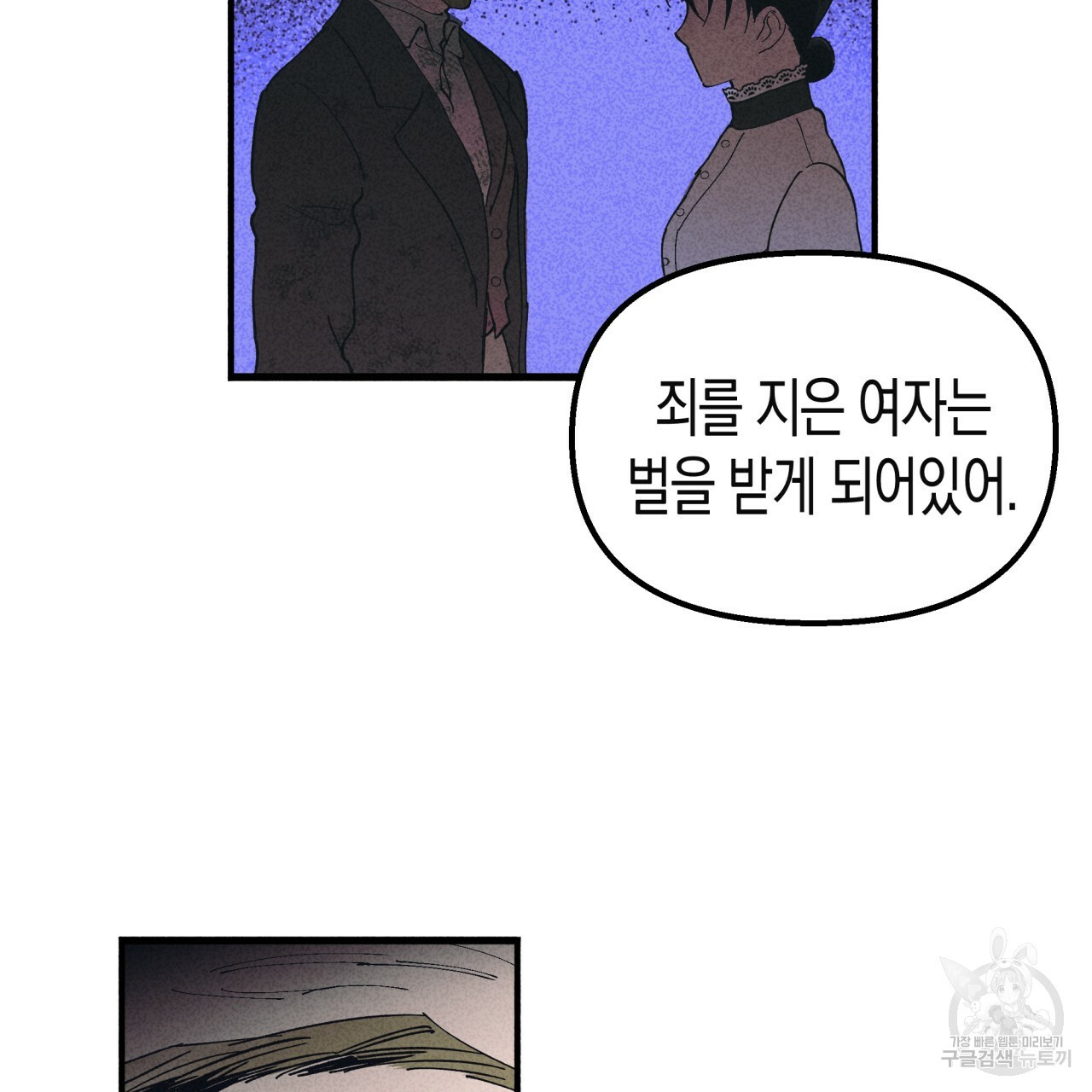 마녀가 사는 섬 29화 - 웹툰 이미지 51