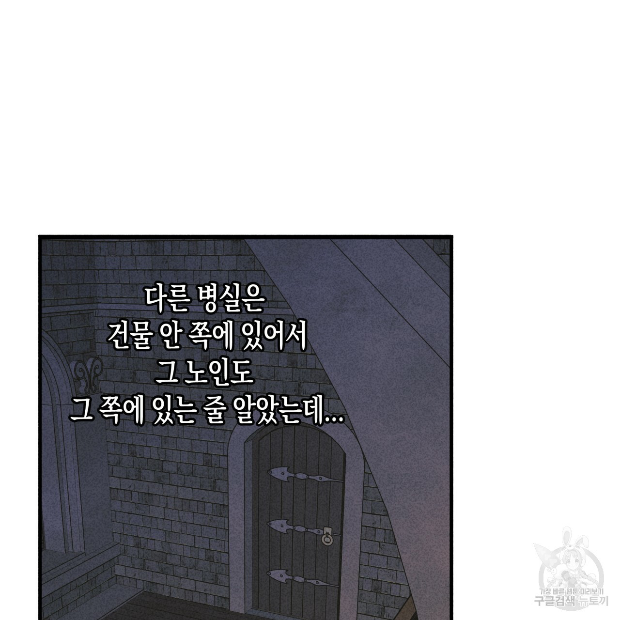 마녀가 사는 섬 29화 - 웹툰 이미지 89