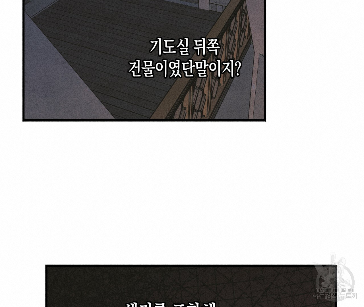 마녀가 사는 섬 29화 - 웹툰 이미지 90