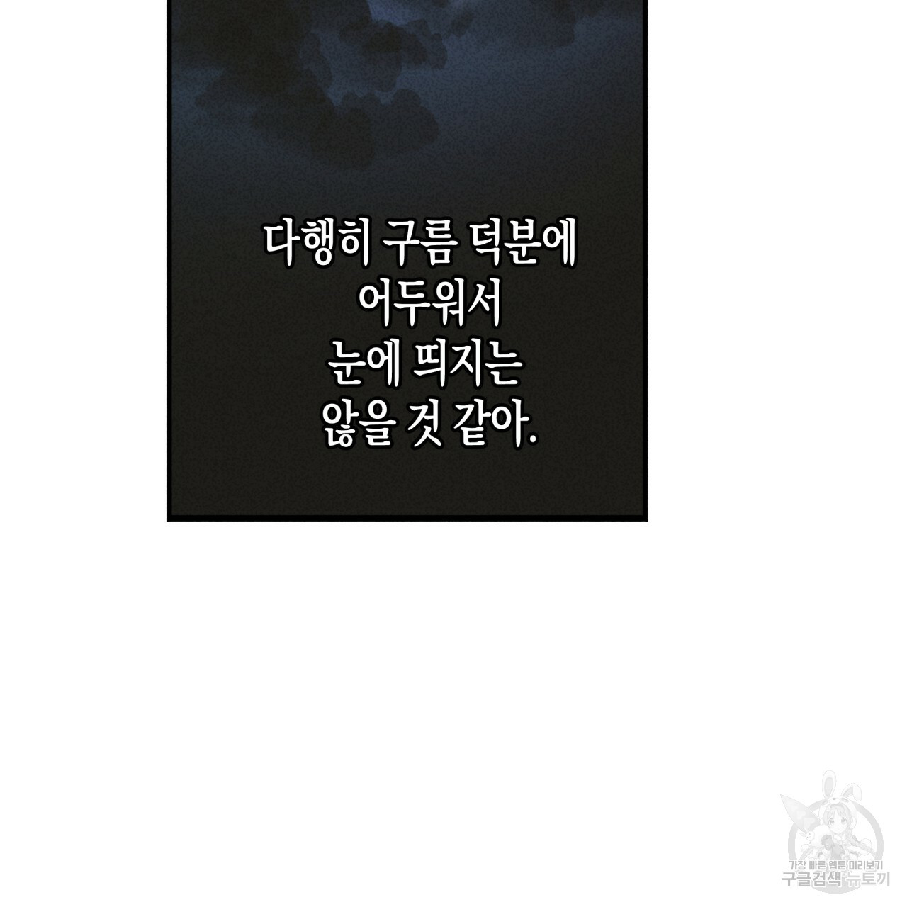 마녀가 사는 섬 29화 - 웹툰 이미지 93