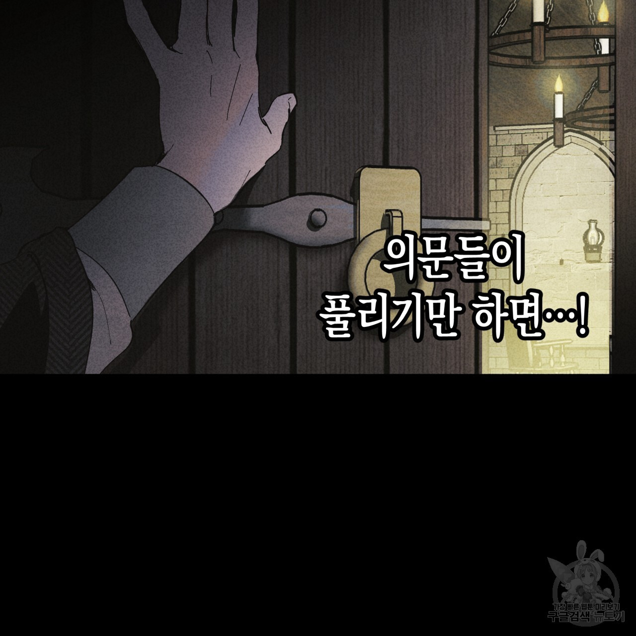 마녀가 사는 섬 30화 - 웹툰 이미지 97