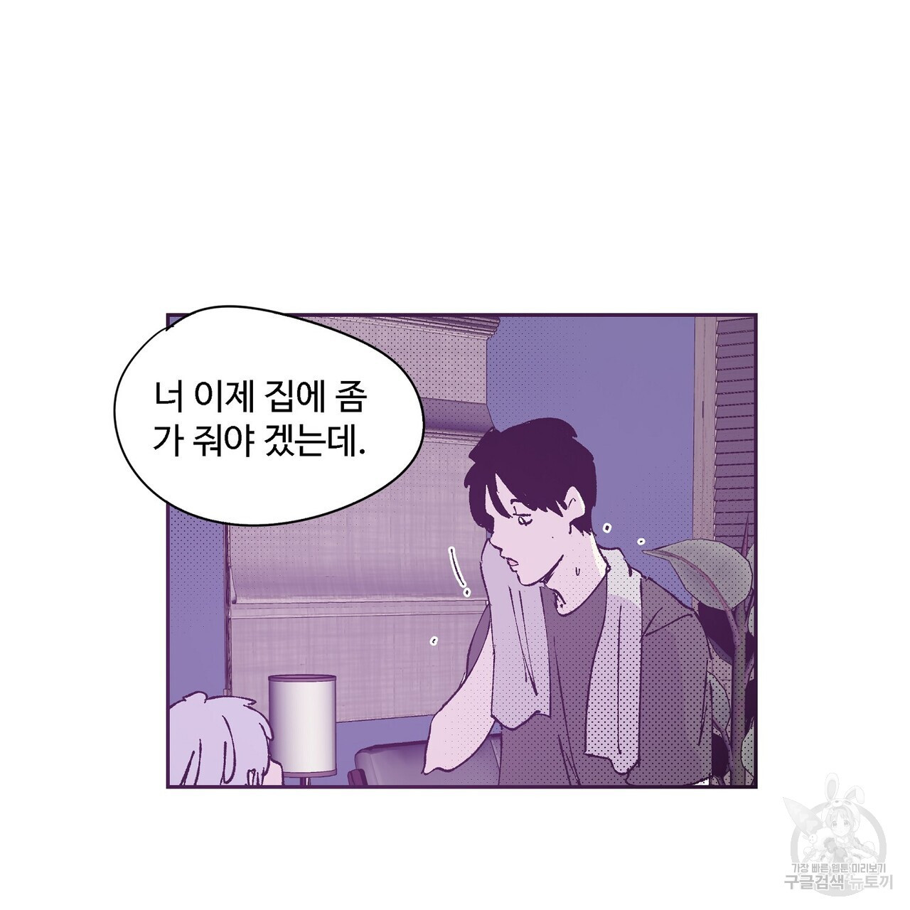 머리 괜찮냐?! 2부 4화 - 웹툰 이미지 2