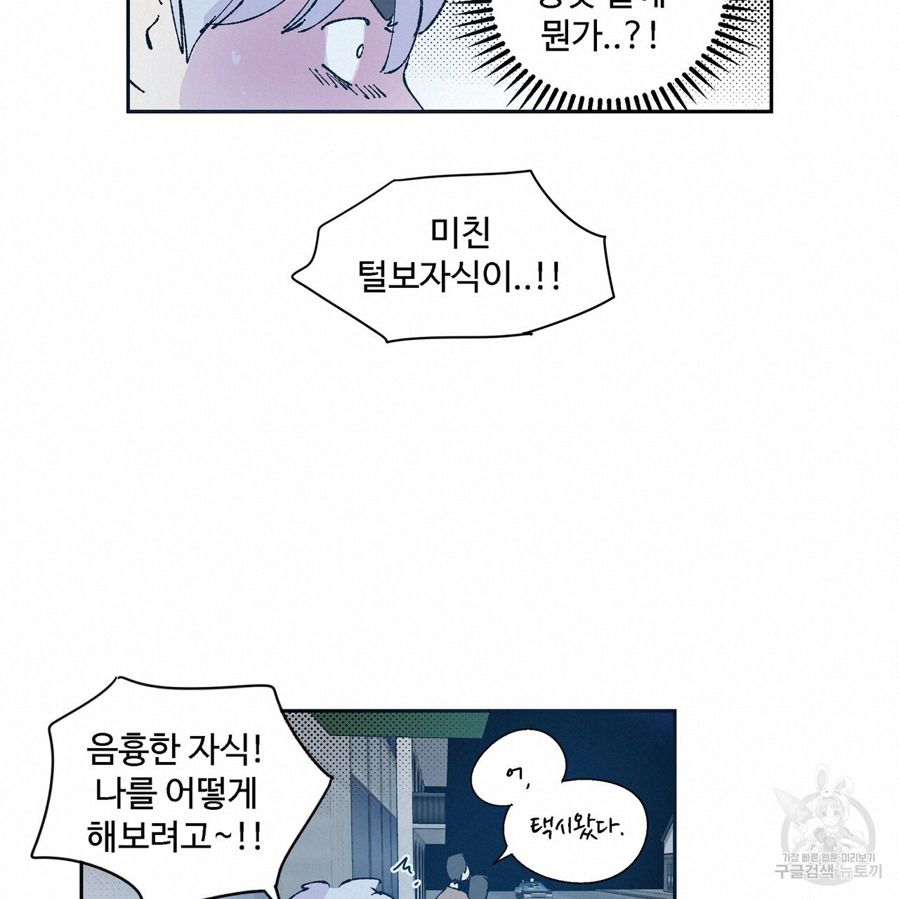 머리 괜찮냐?! 2부 4화 - 웹툰 이미지 26