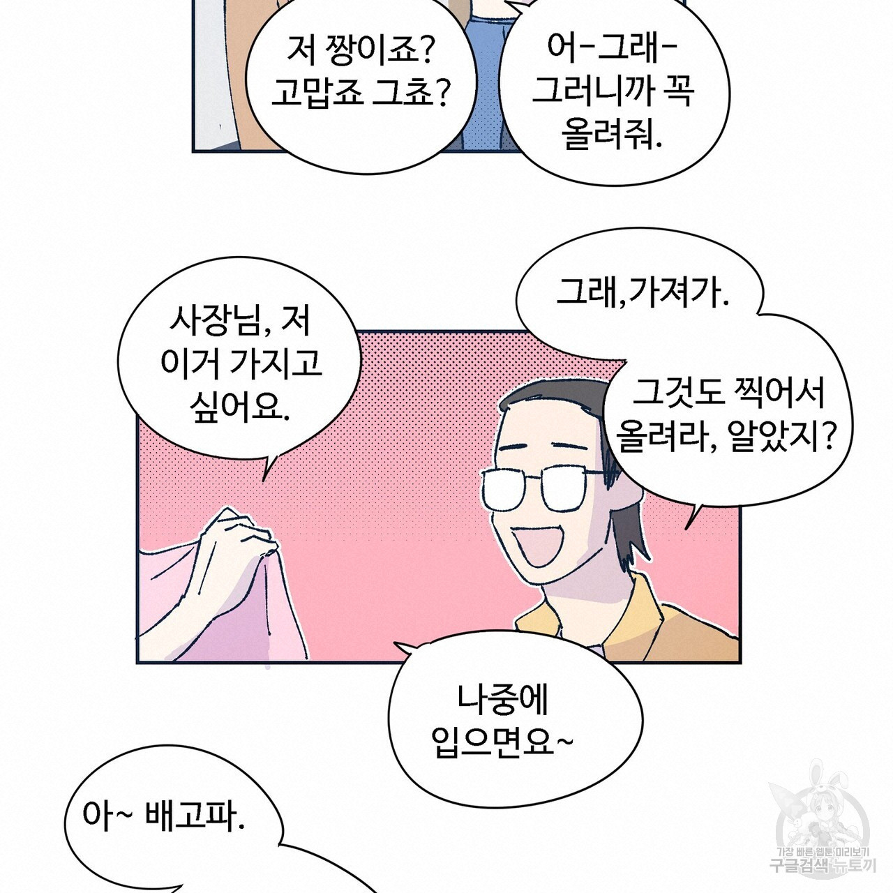 머리 괜찮냐?! 2부 4화 - 웹툰 이미지 52