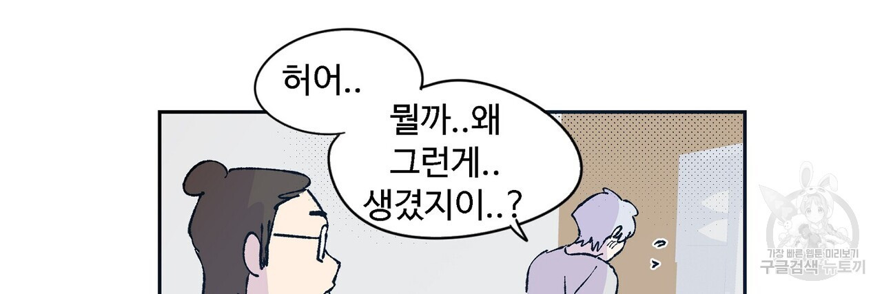 머리 괜찮냐?! 2부 4화 - 웹툰 이미지 57