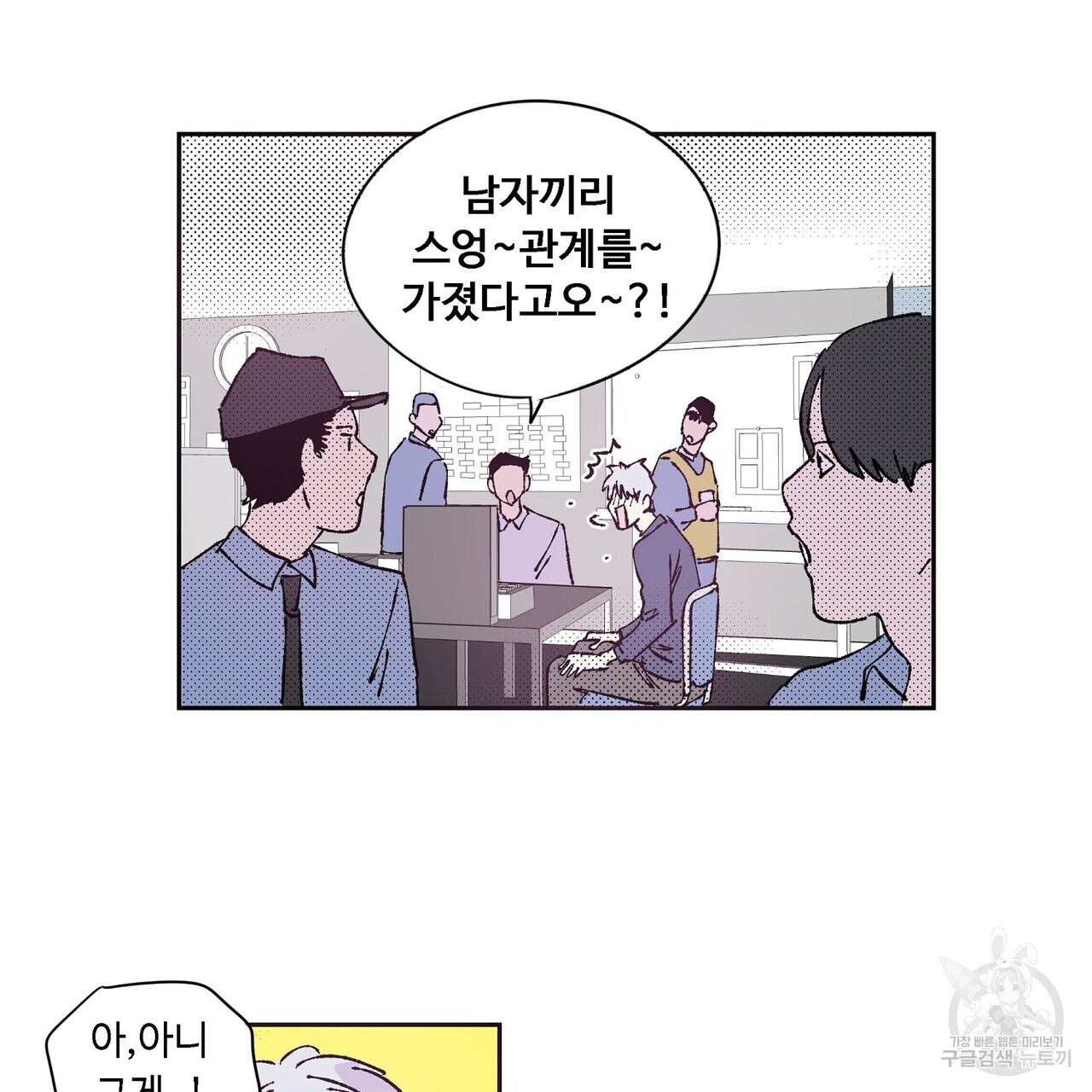 머리 괜찮냐?! 2부 5화 - 웹툰 이미지 7