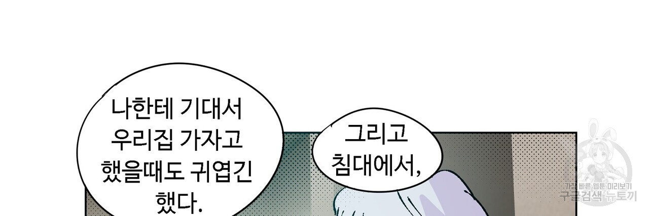 머리 괜찮냐?! 2부 5화 - 웹툰 이미지 30