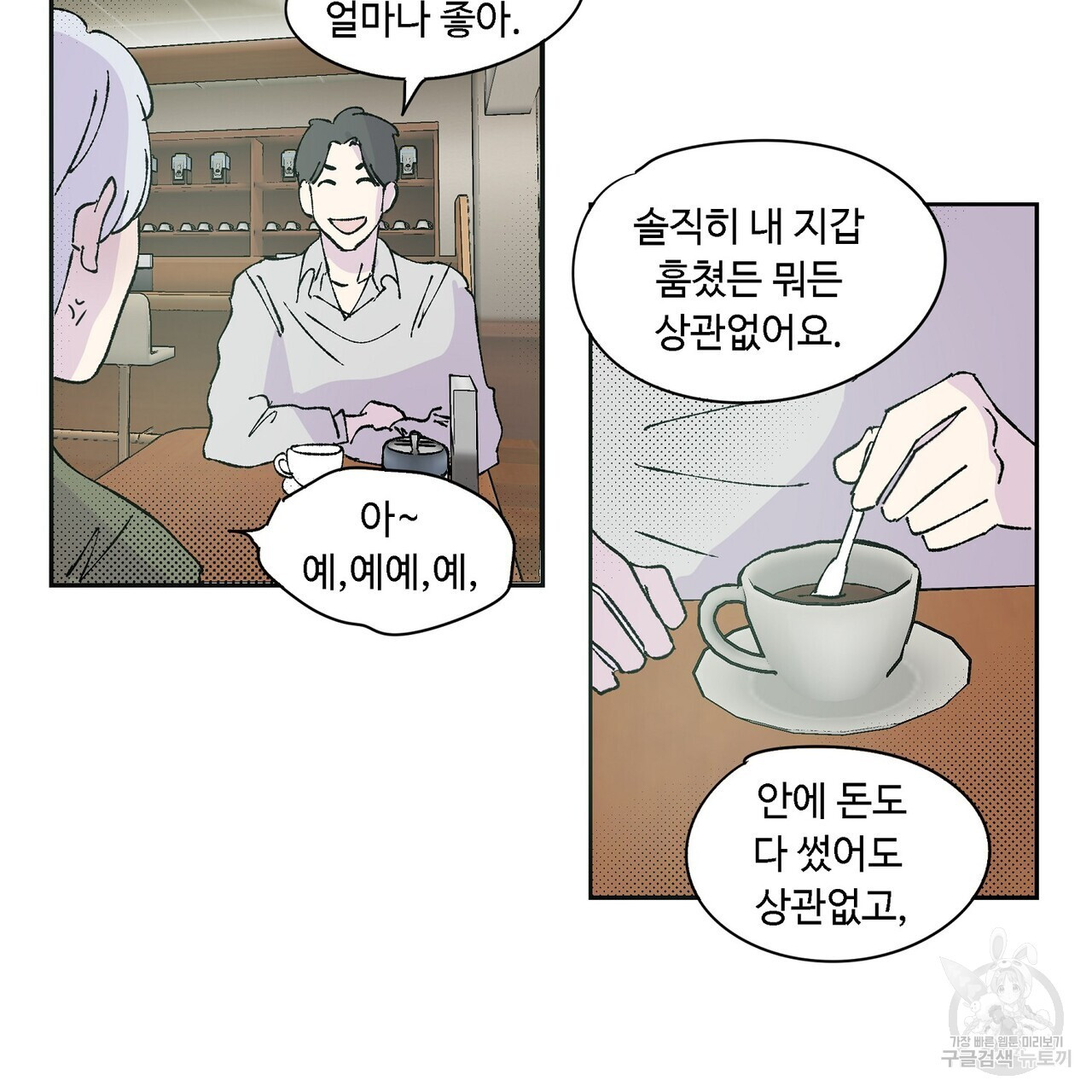 머리 괜찮냐?! 2부 5화 - 웹툰 이미지 40