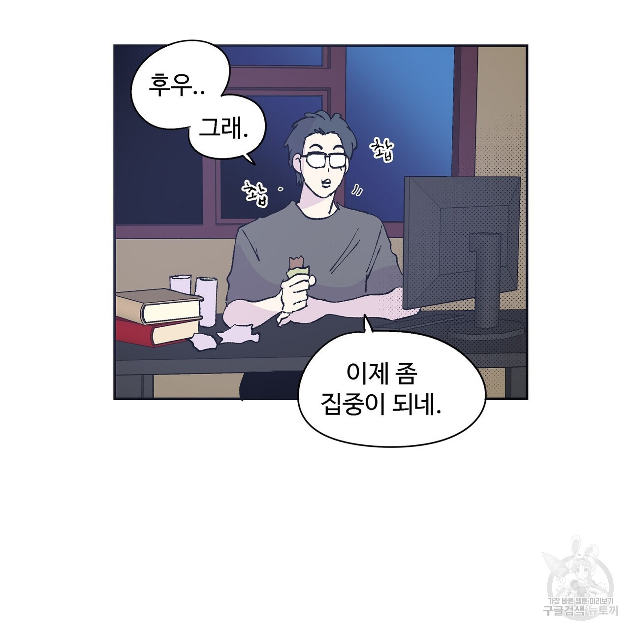 머리 괜찮냐?! 2부 7화 - 웹툰 이미지 47