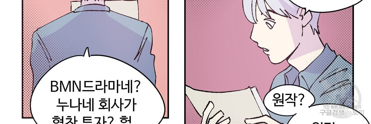 머리 괜찮냐?! 2부 8화 - 웹툰 이미지 57