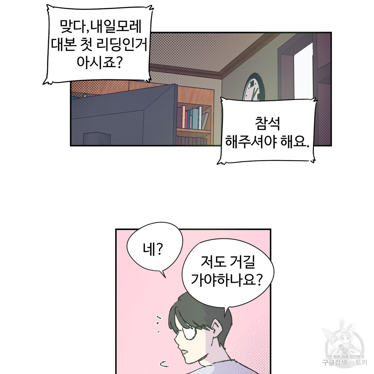 머리 괜찮냐?! 2부 9화 - 웹툰 이미지 22