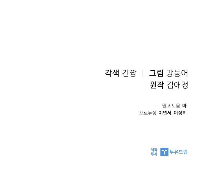 고양이 키스 프롤로그 - 웹툰 이미지 62