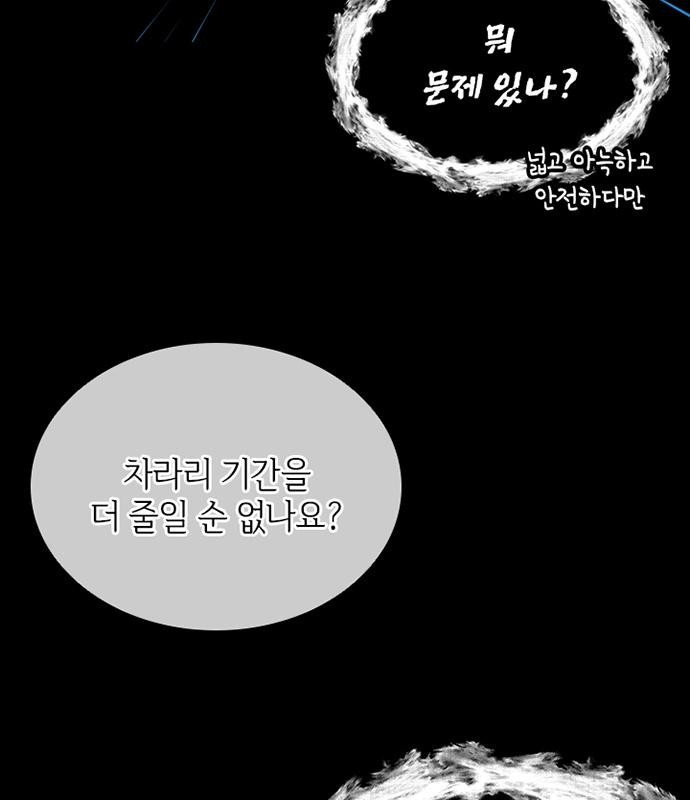 고양이 키스 1화 - 웹툰 이미지 74